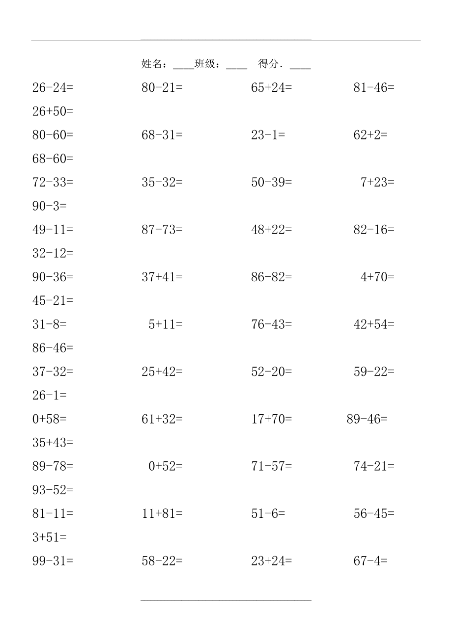 100以内2位数加减.doc_第1页