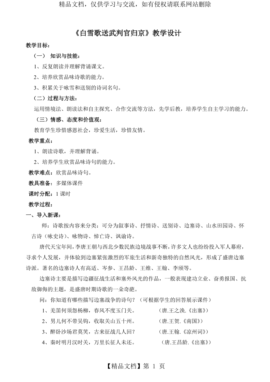 白雪歌送武判官归京(公开课教案)(自己用).doc_第1页