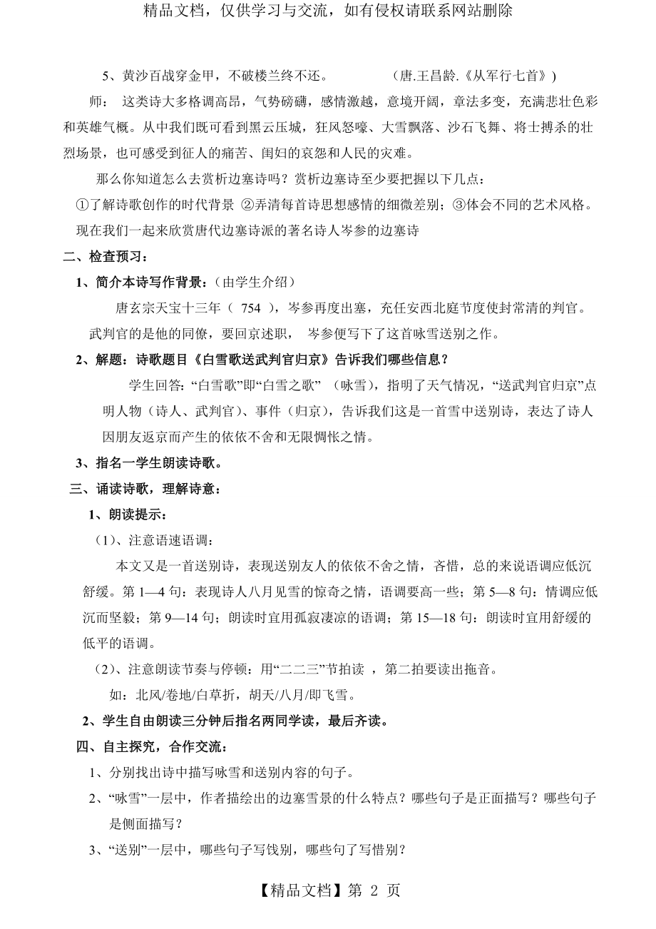 白雪歌送武判官归京(公开课教案)(自己用).doc_第2页