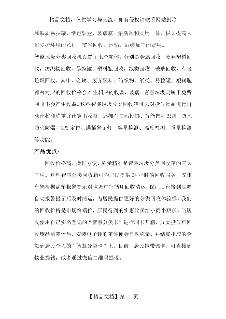 智能垃圾回收站项目商业计划.docx_第2页