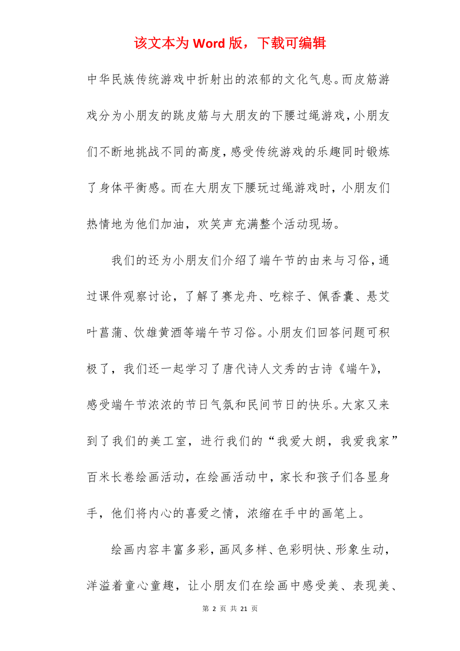 幼儿园小班端午节主题活动反思.docx_第2页