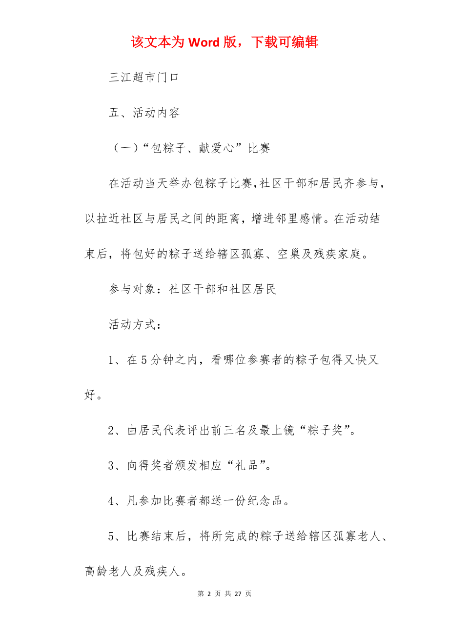 端午节小学生文艺汇演活动方案.docx_第2页