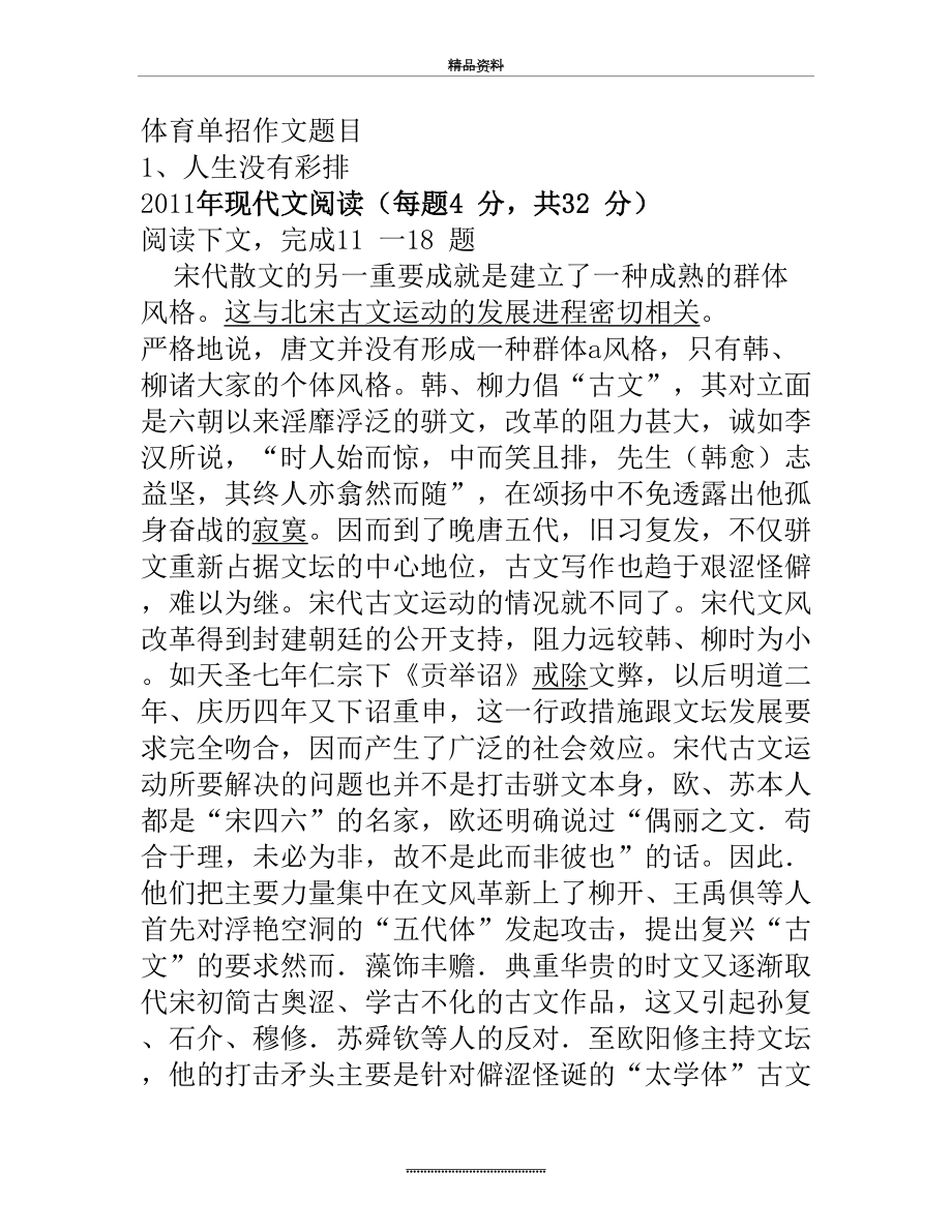 最新-体育单招历年语文阅读理解真题及答案.docx_第2页