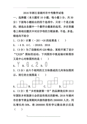 浙江省湖州市中考数学试卷.doc