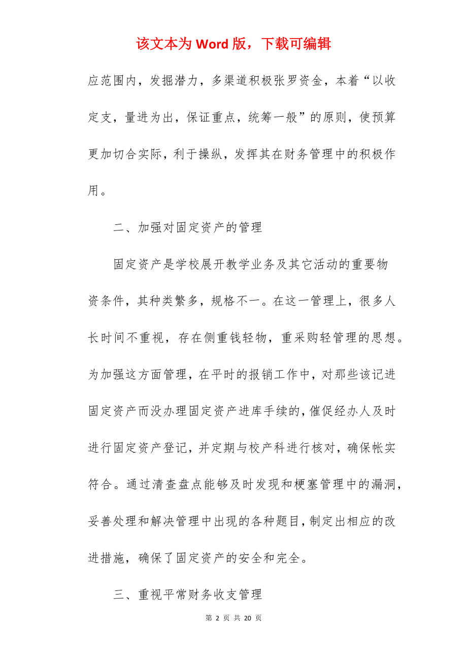 学校财务年度简洁工作总结.docx_第2页