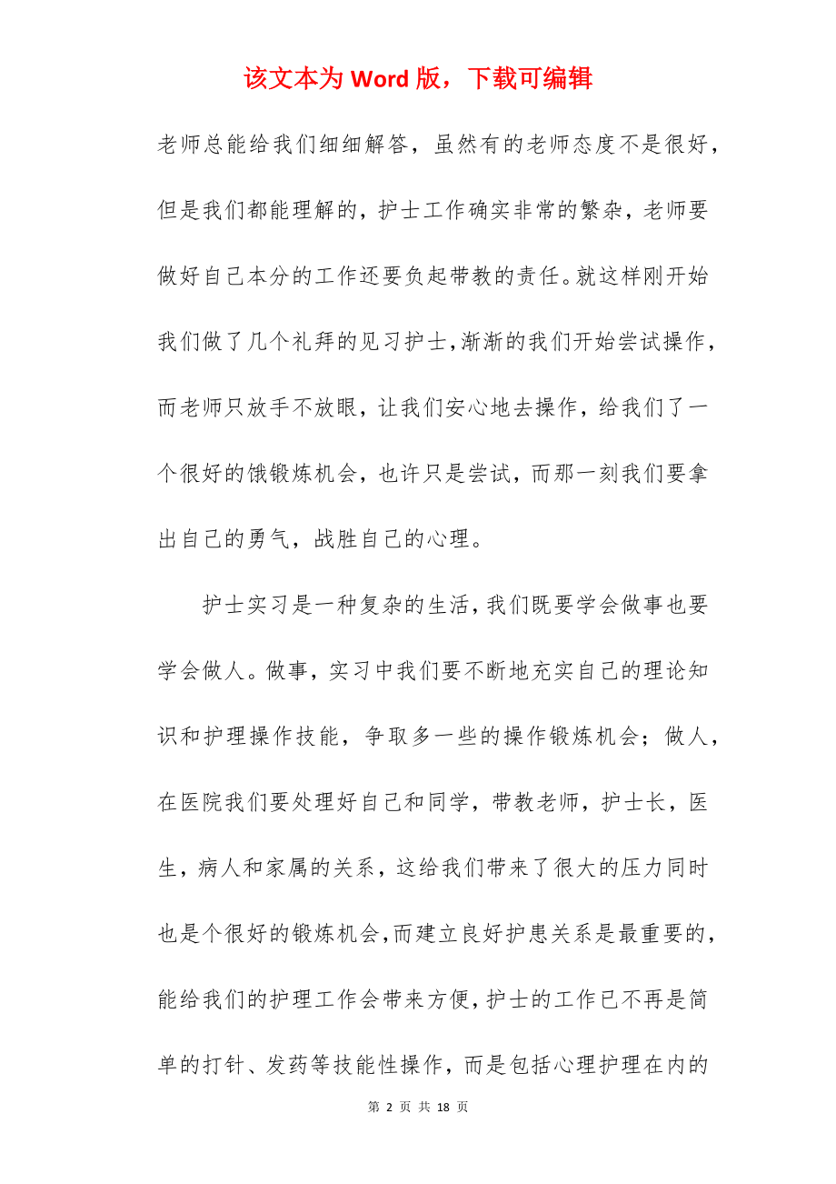 护士专业实习总结_1.docx_第2页