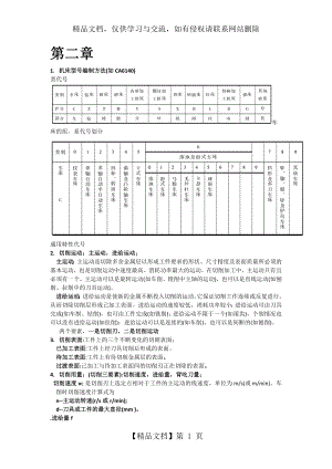 机械制造技术基础复习重点.doc