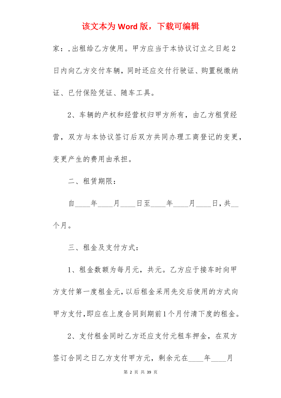 车辆租赁协议书经典版.docx_第2页