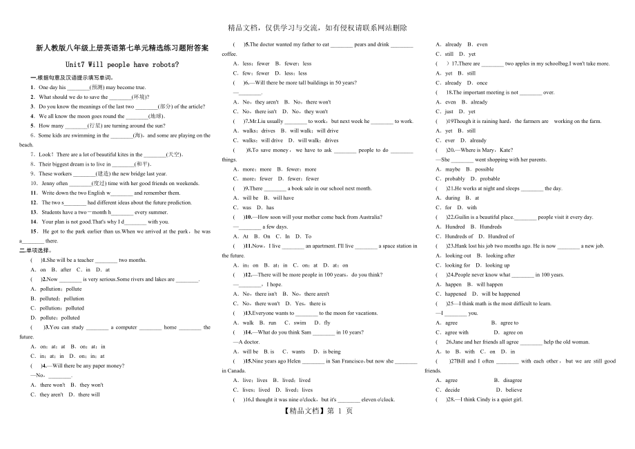 新人教版八年级上册英语第七单元精选练习题.docx_第1页