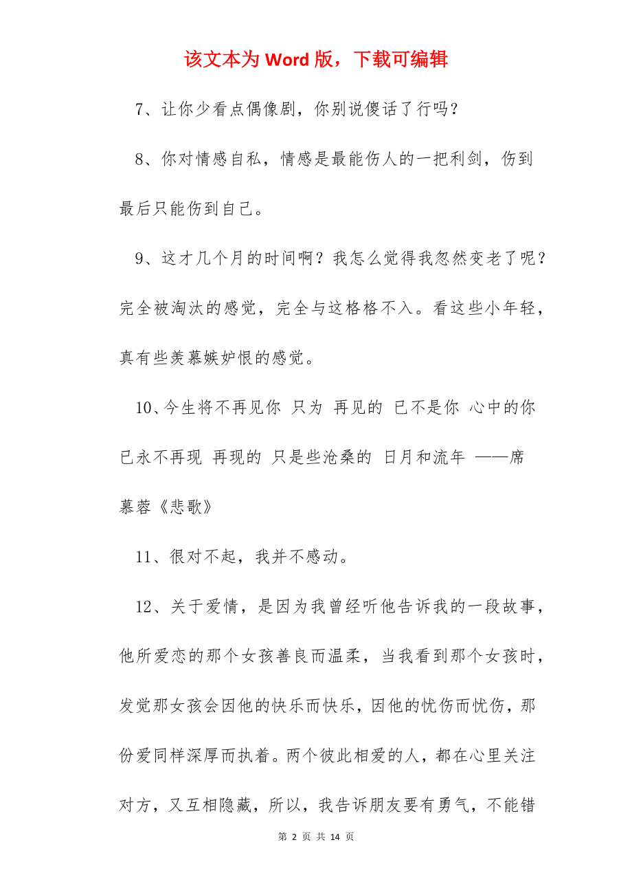 爱情语录短句摘录66条.docx_第2页