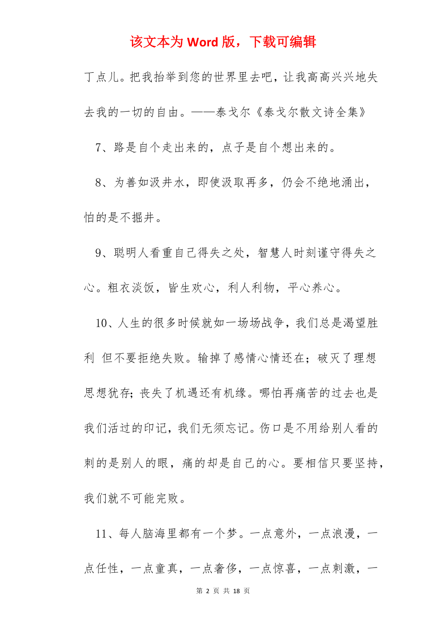 简洁的经典话语录.docx_第2页