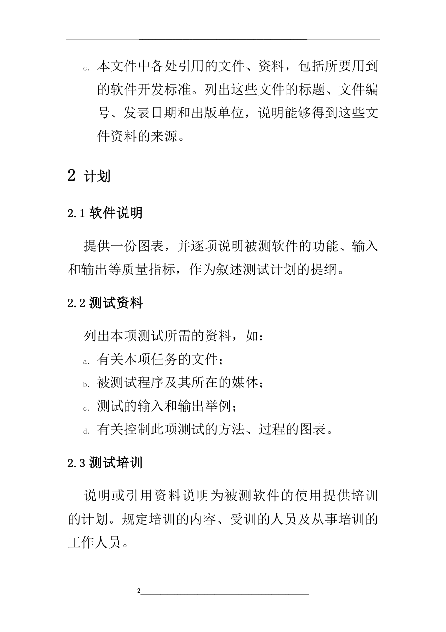 系统软件测试计划.docx_第2页