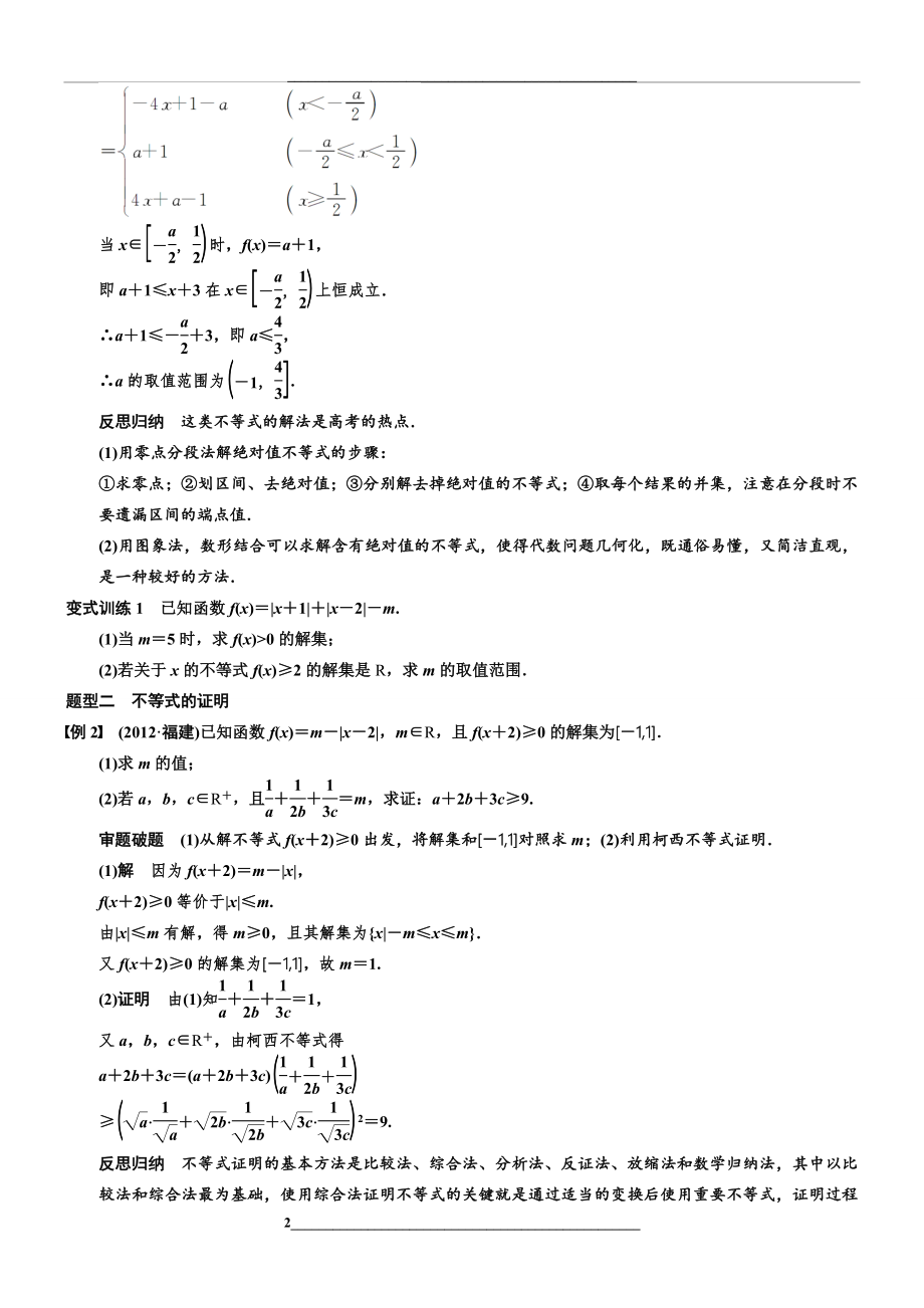 高中数学选修不等式选讲.doc_第2页