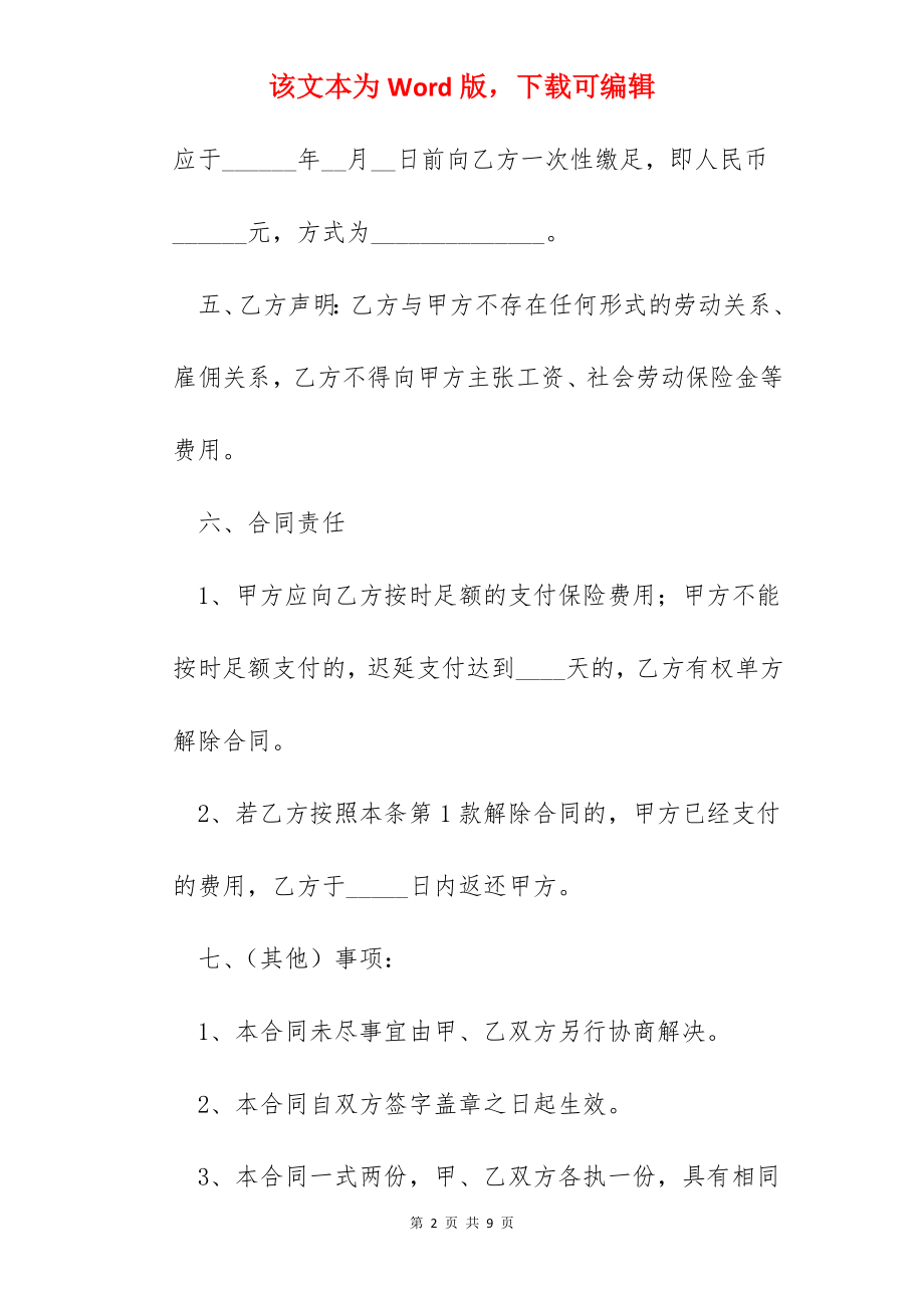 公司代缴社保协议书.docx_第2页