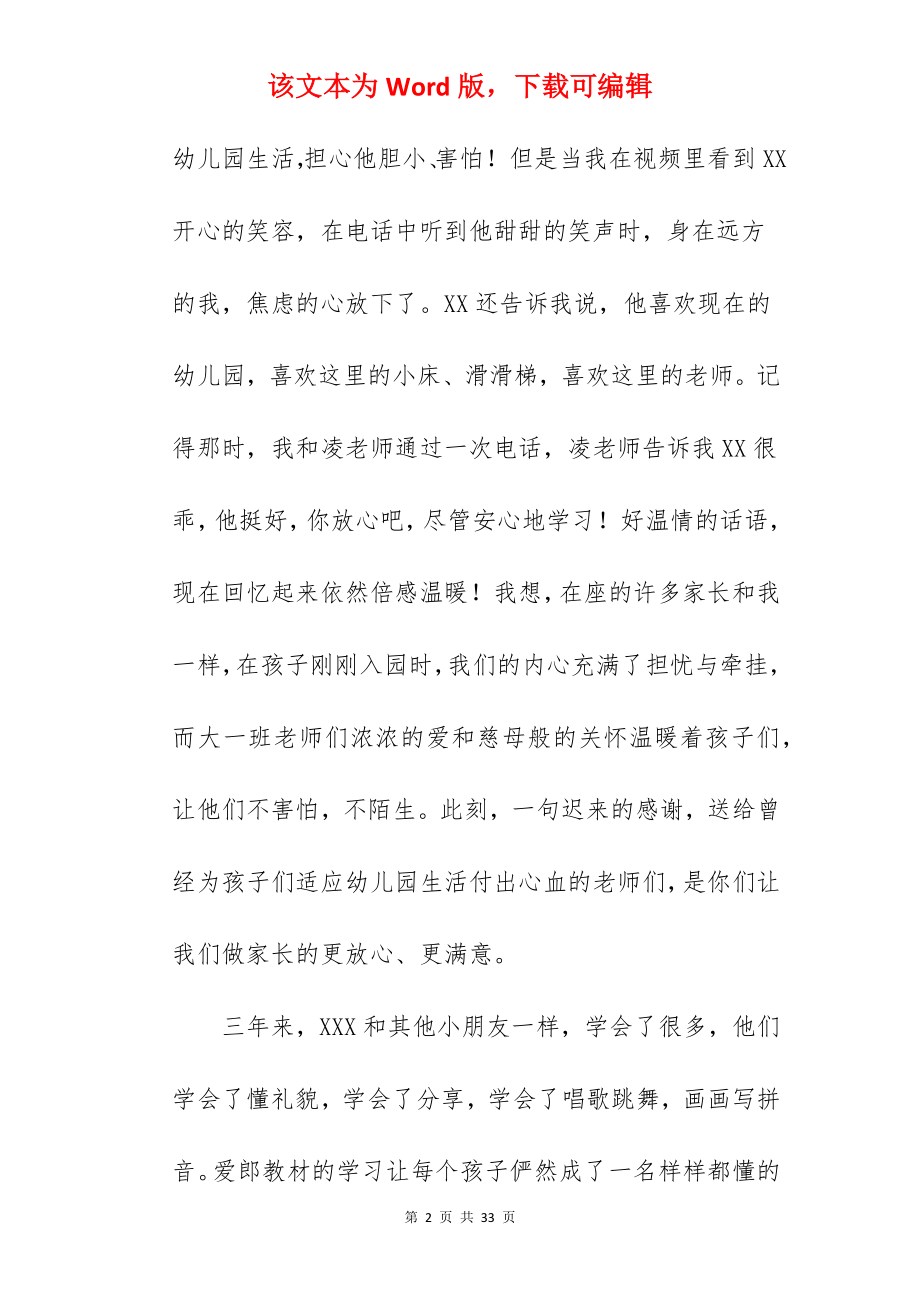 家长幼儿园毕业典礼家长致辞.docx_第2页