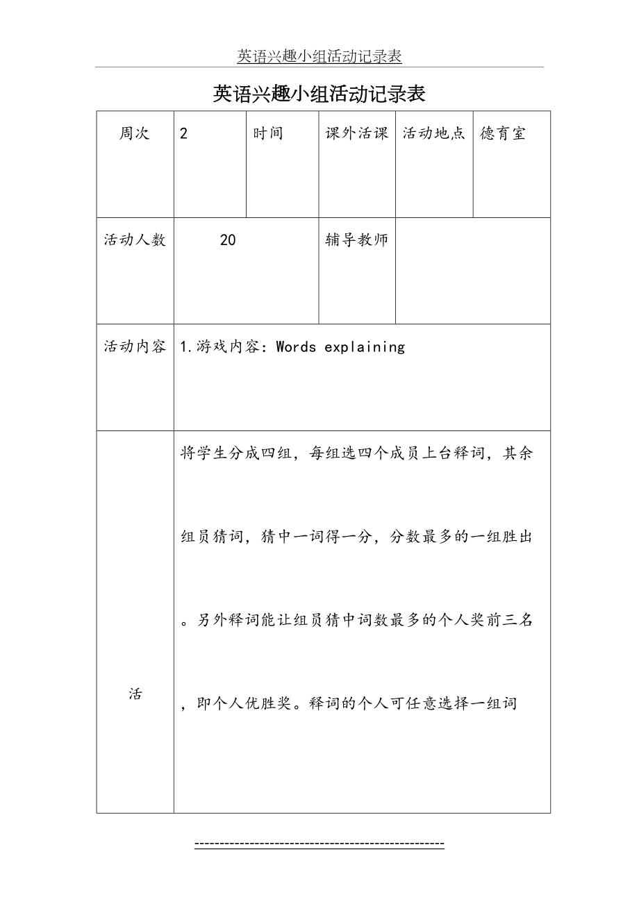 英语兴趣小组活动记录表.doc_第2页