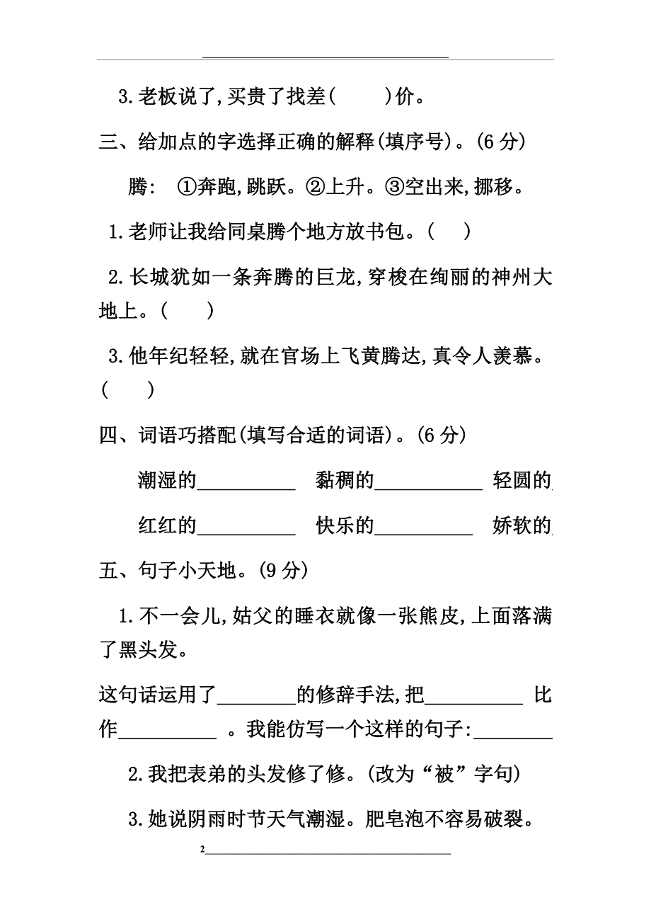 部编版三年级语文下册第六单元标准试卷(含答案解析).docx_第2页