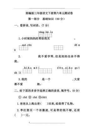 部编版三年级语文下册第六单元标准试卷(含答案解析).docx