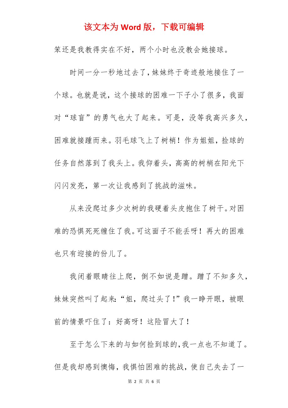 生活需要战胜困难的勇气作文.docx_第2页