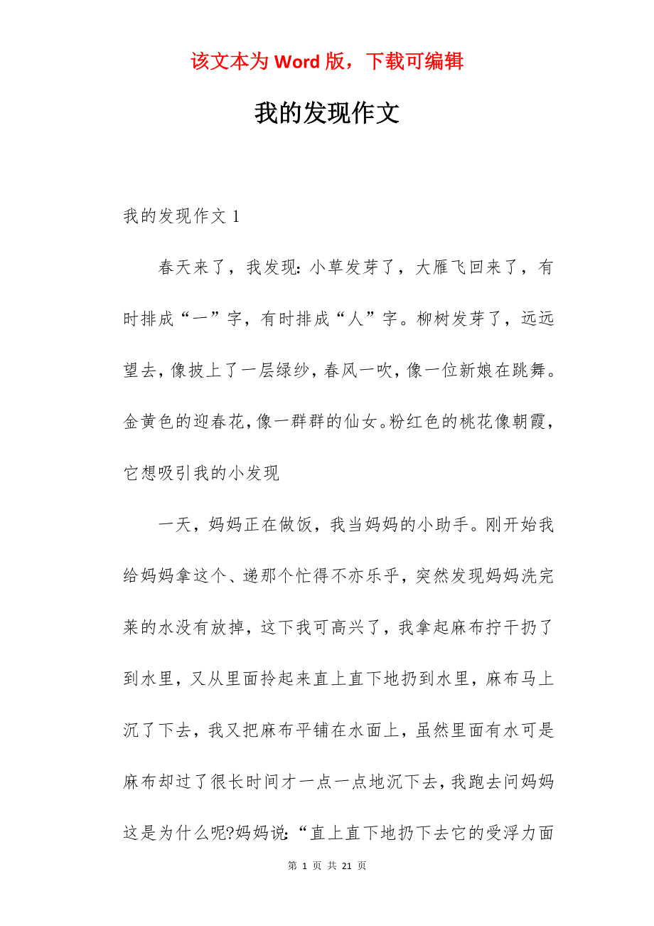 我的发现作文.docx_第1页