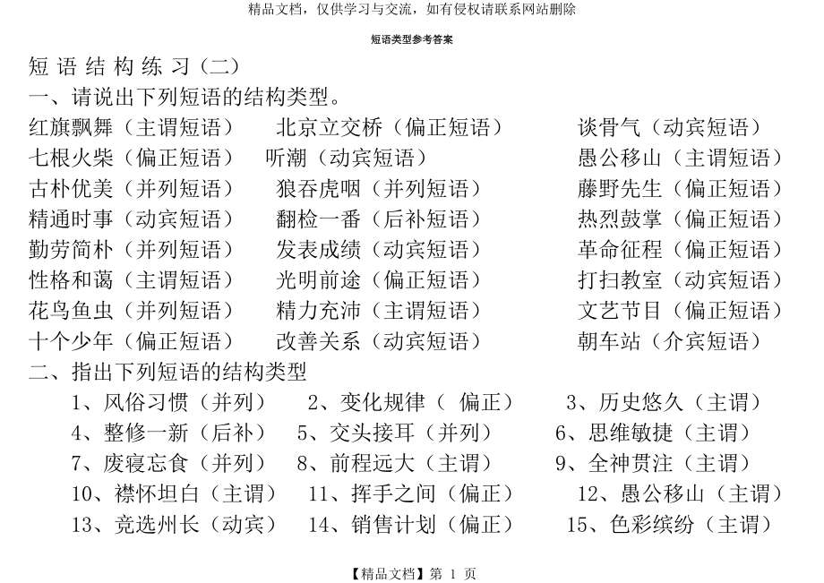 短语类型以及练习题答案.doc_第1页