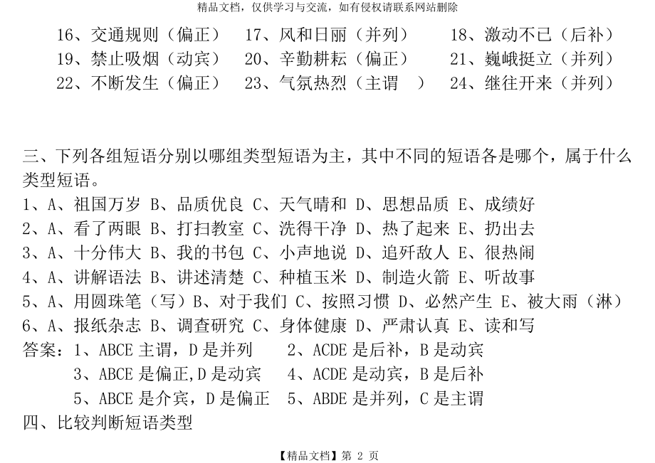 短语类型以及练习题答案.doc_第2页