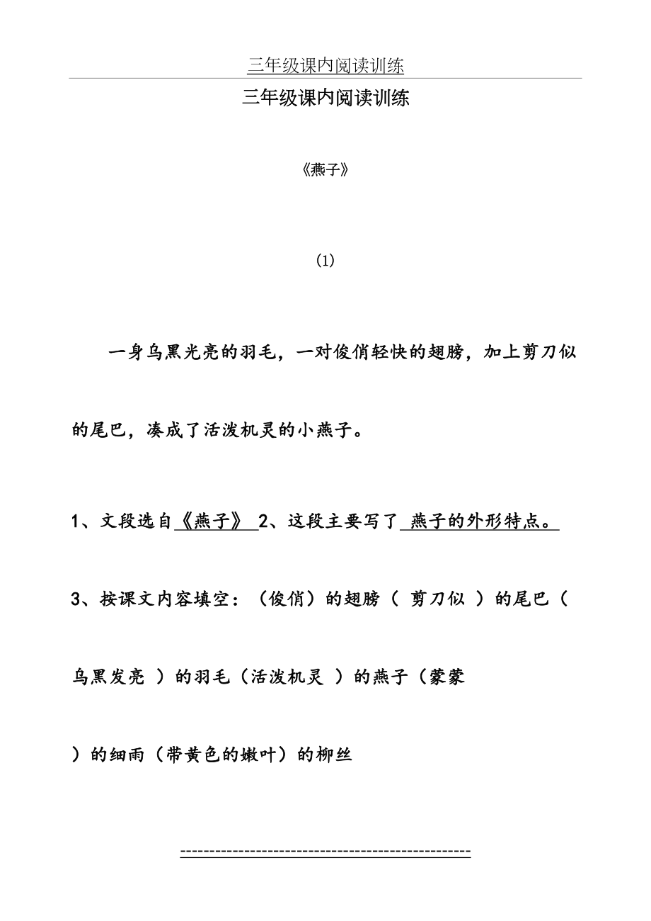 语文人教版三年级下册课内阅读训练有答案.doc_第2页