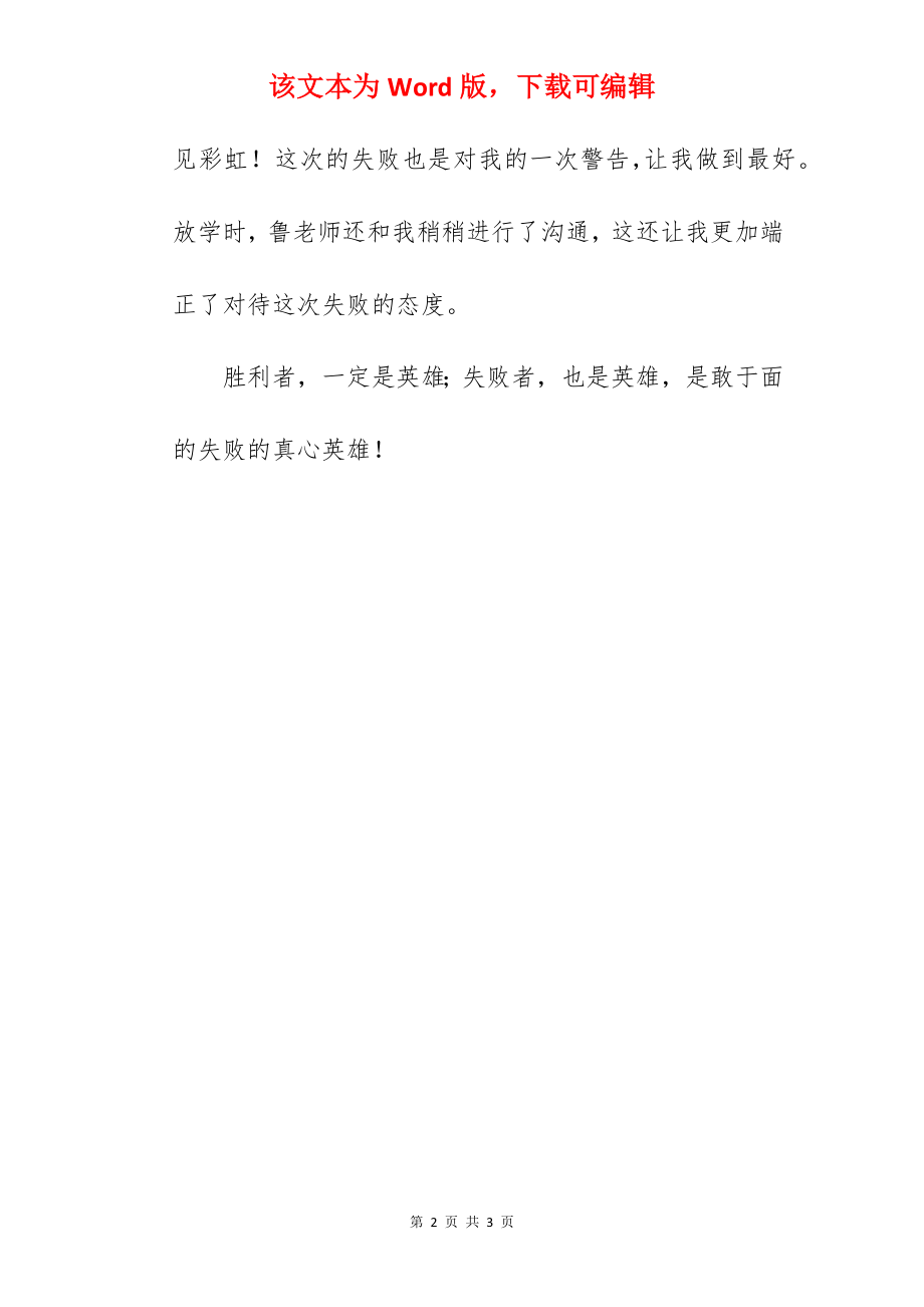 真心英雄_我崇尚的英雄作文600字.docx_第2页