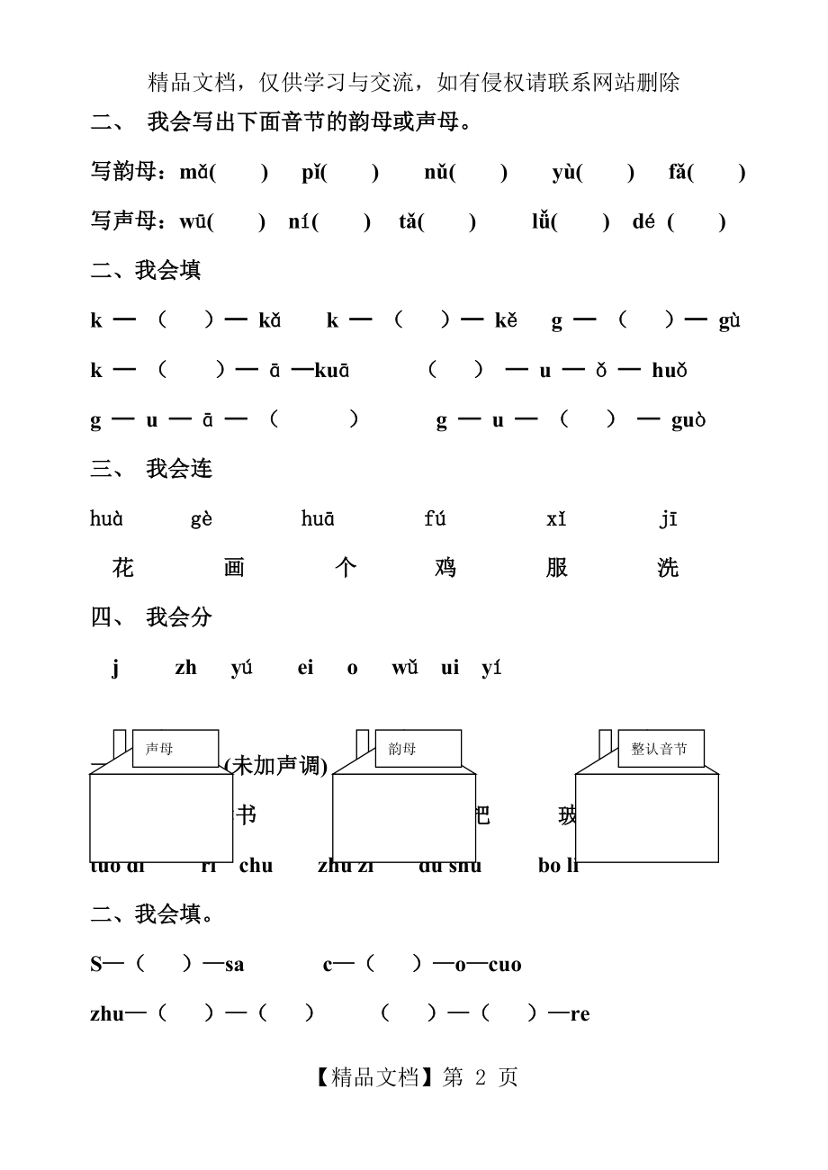 汉语拼音练习题a.doc_第2页