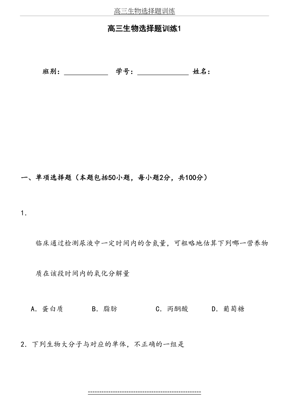 高考生物选择题合集.doc_第2页