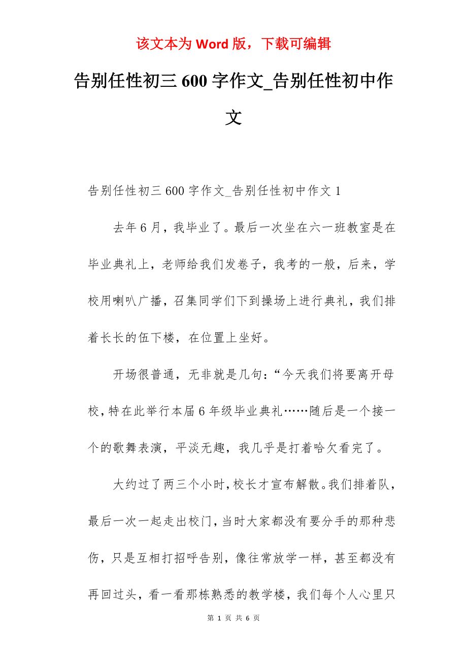 告别任性初三600字作文_告别任性初中作文.docx_第1页