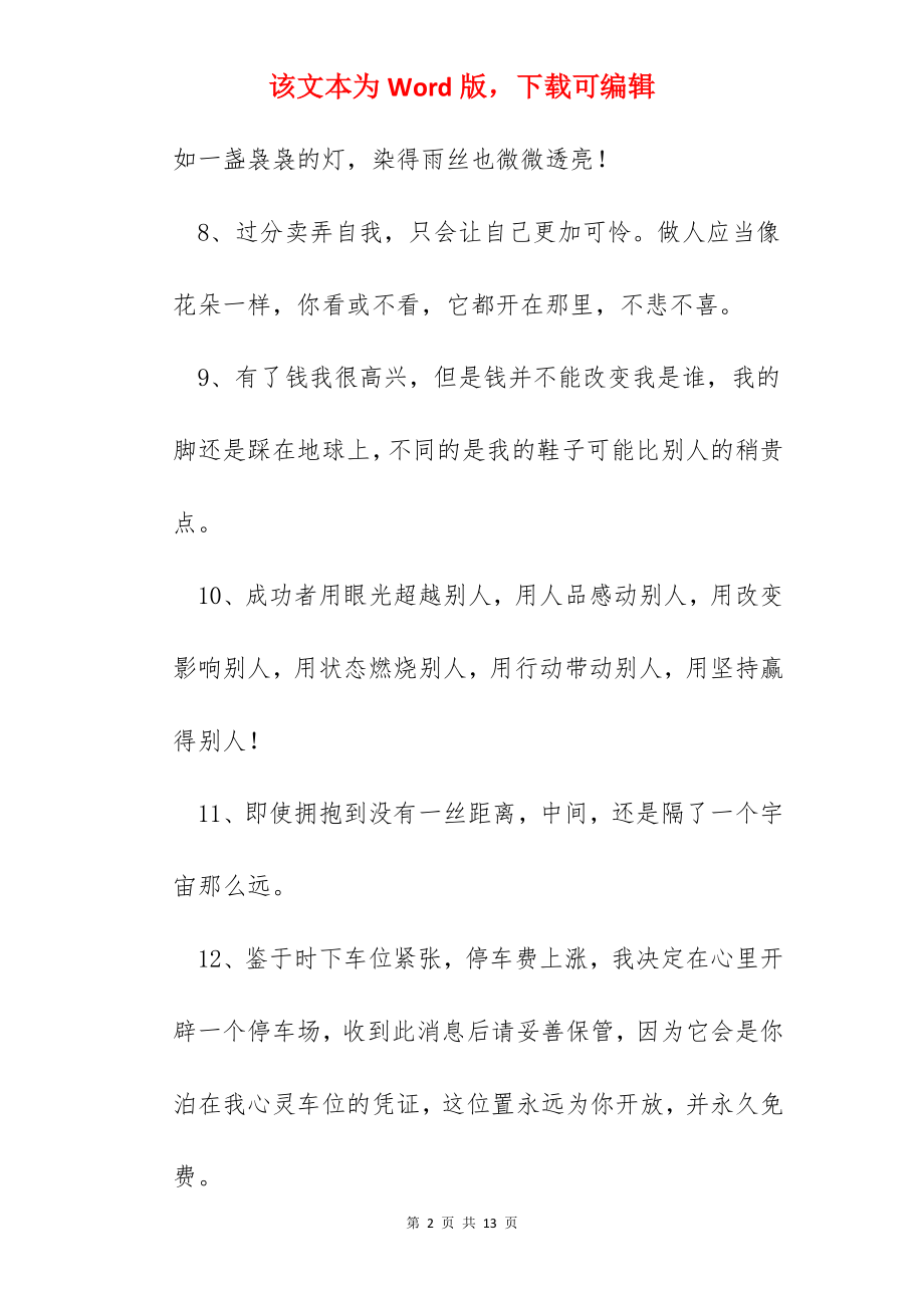 简短的改变人生的语录77条.docx_第2页