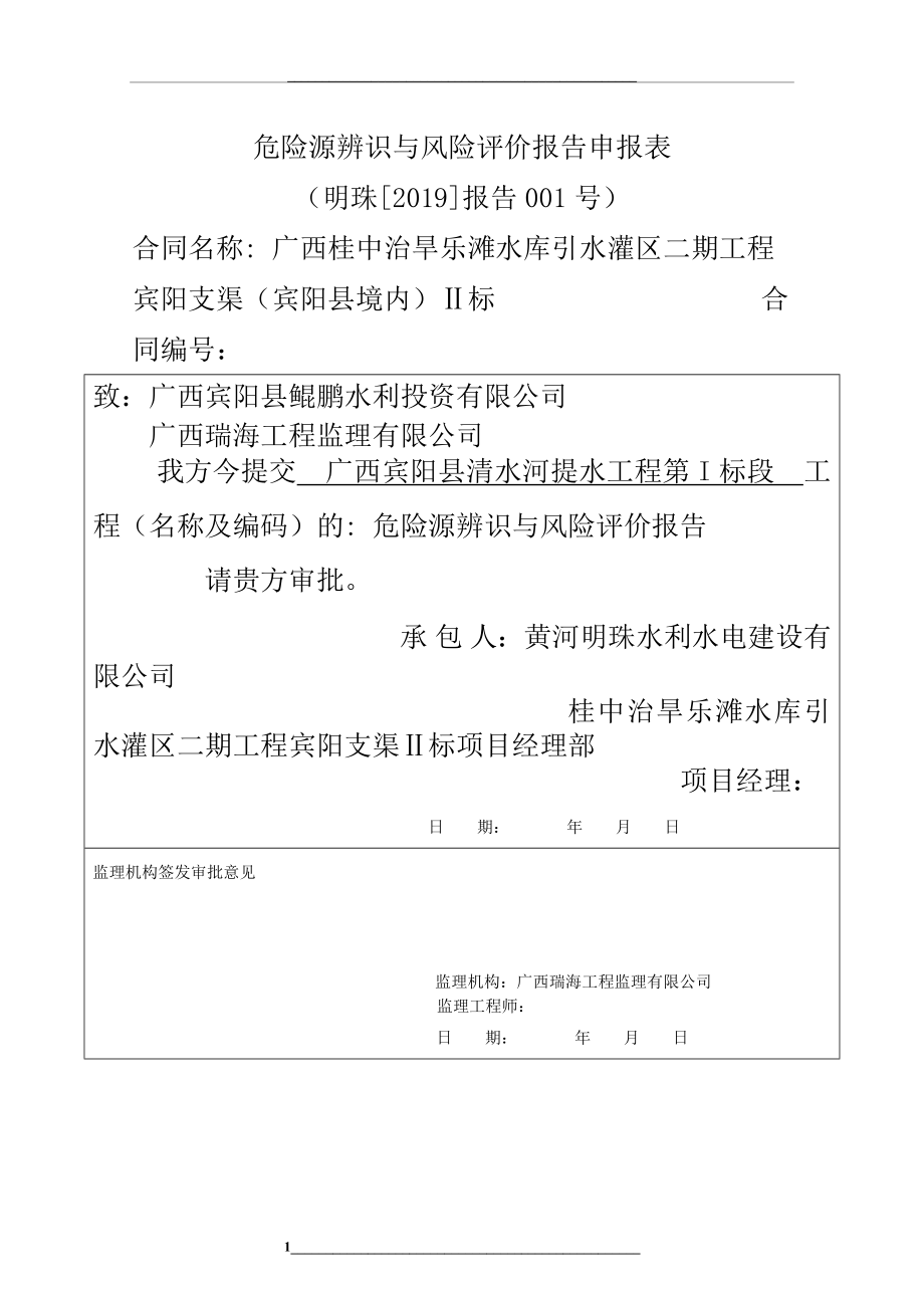 重大危险源辨识评价报告(最终版).docx_第1页