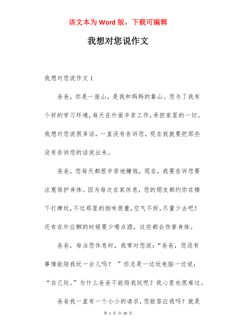 我想对您说作文.docx_第1页