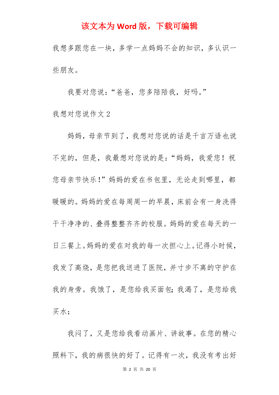 我想对您说作文.docx_第2页