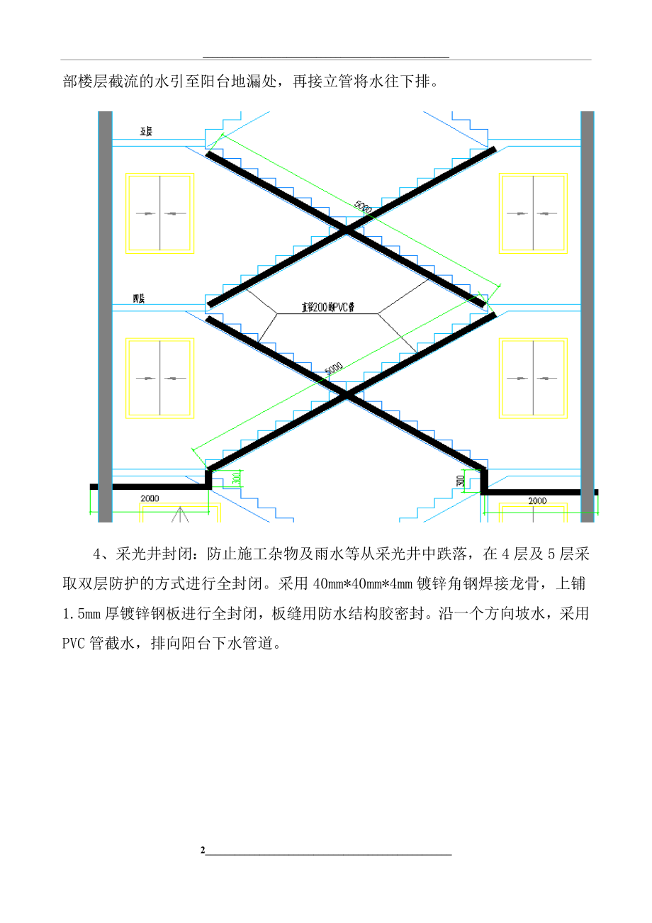 看房通道施工方案.docx_第2页