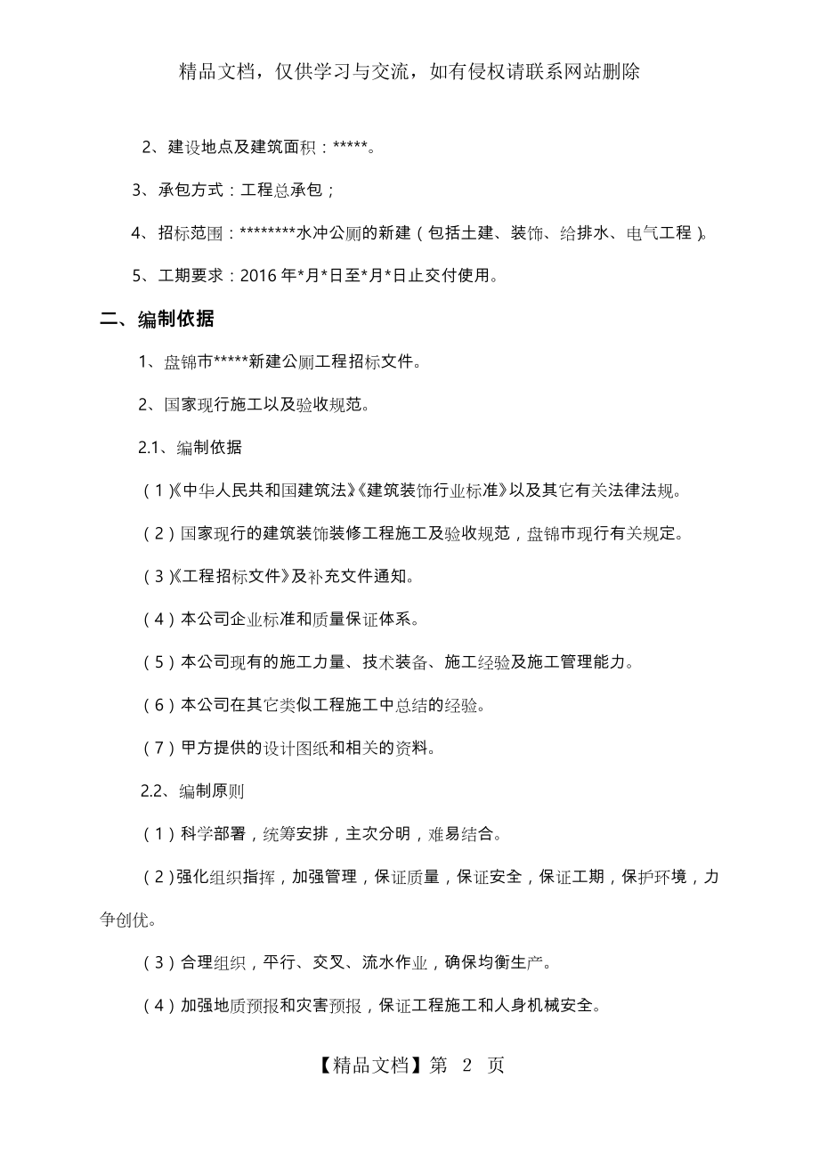 新建公厕工程施工组织设计方案.doc_第2页