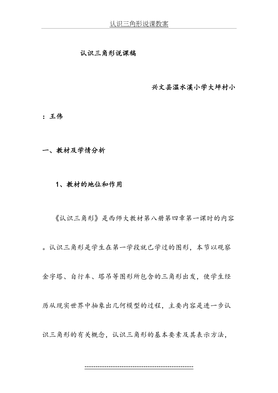 西师大版数学四年级下册《认识三角形》说课稿.doc_第2页