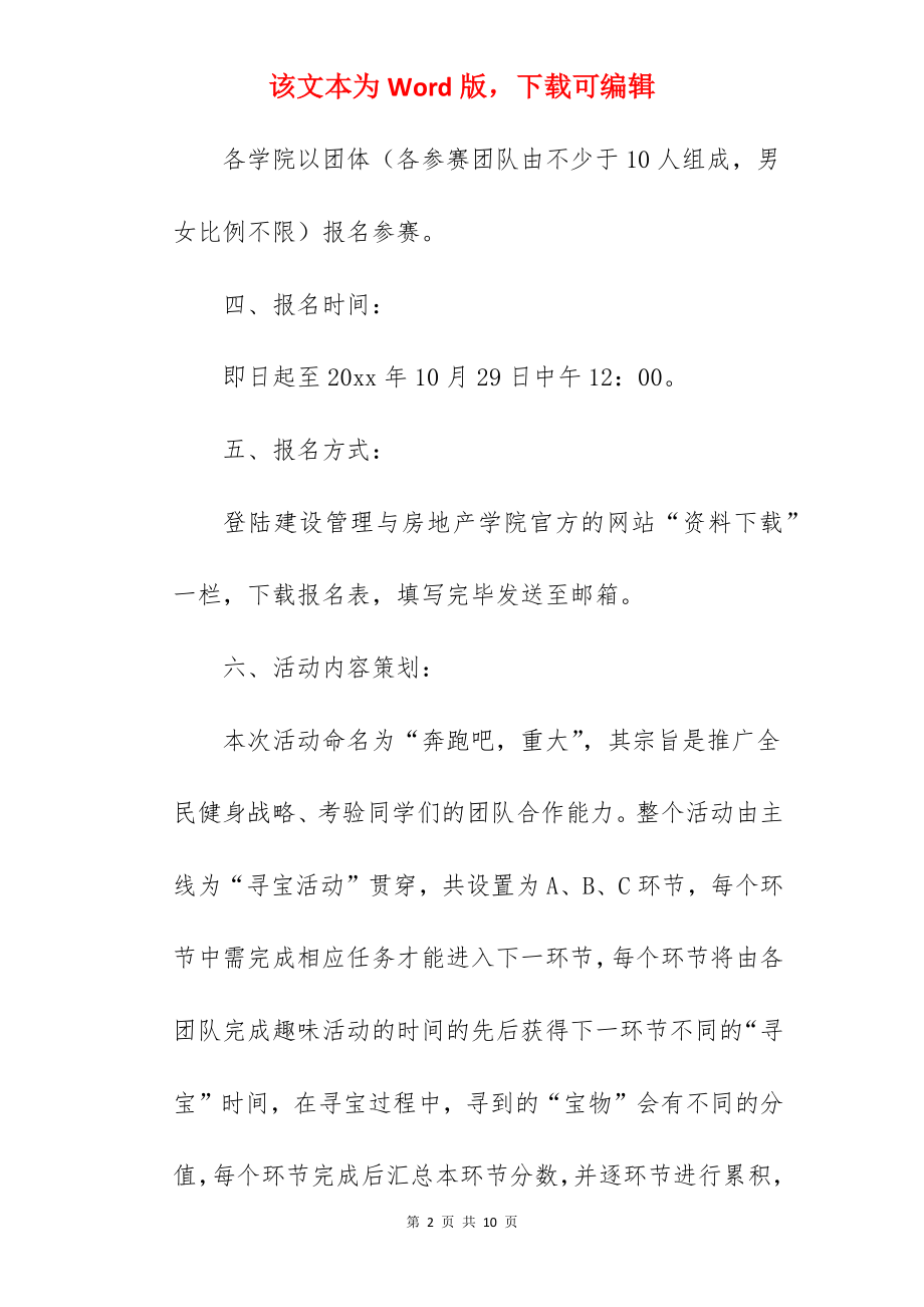 大学生趣味游戏策划书.docx_第2页