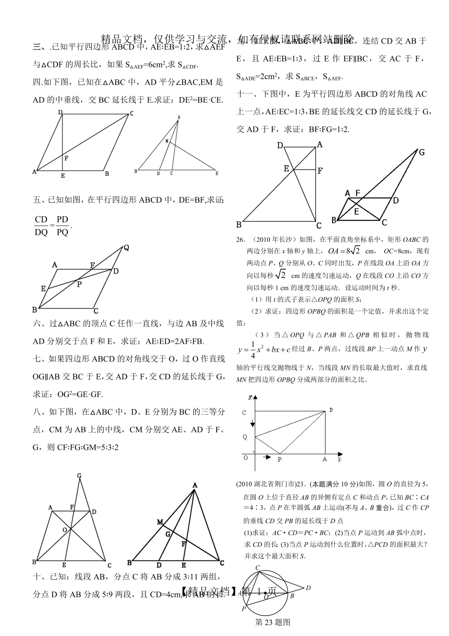 相似三角形大题.doc_第1页