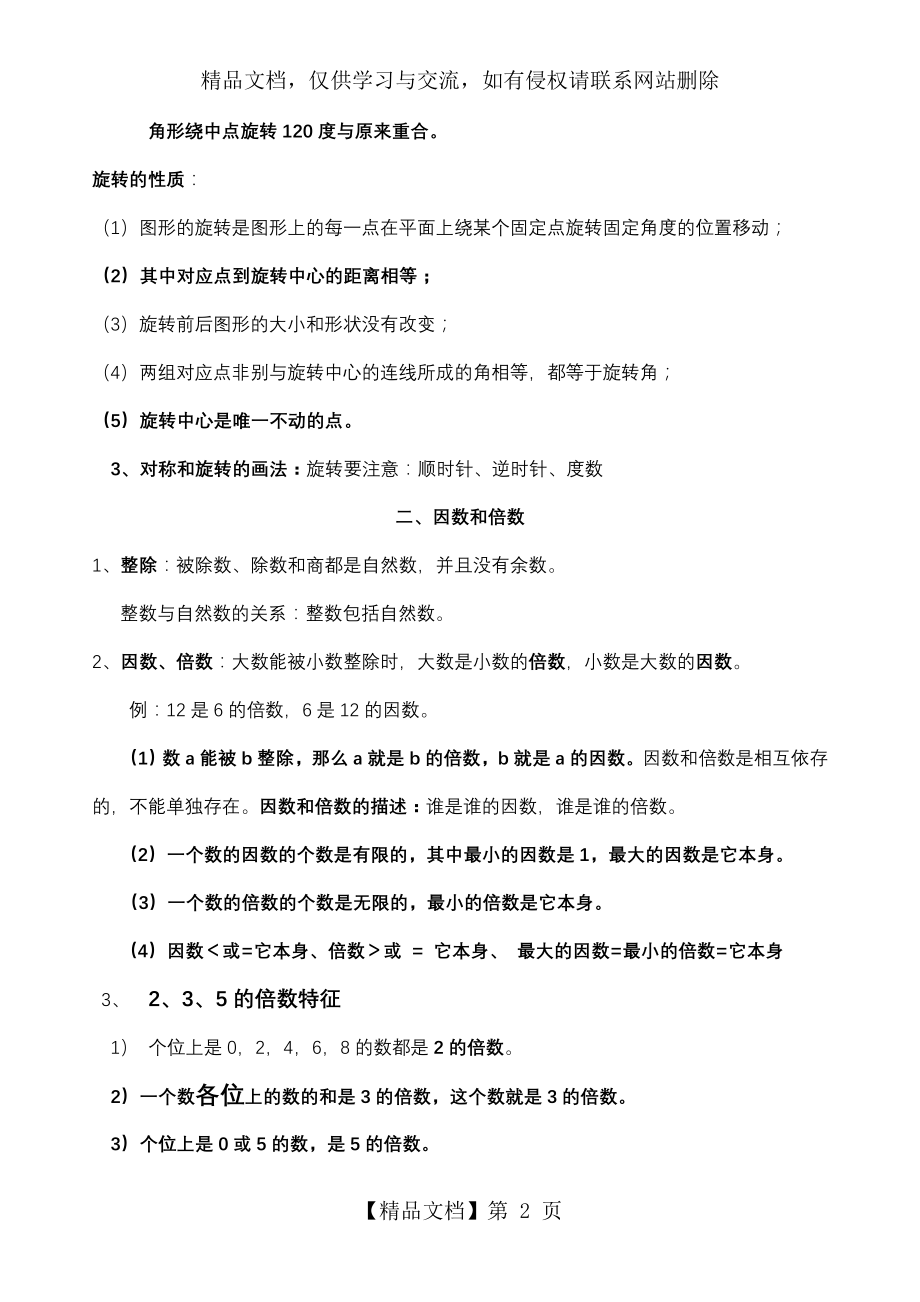 最新人教版数学五年级下册知识点归纳总结.doc_第2页