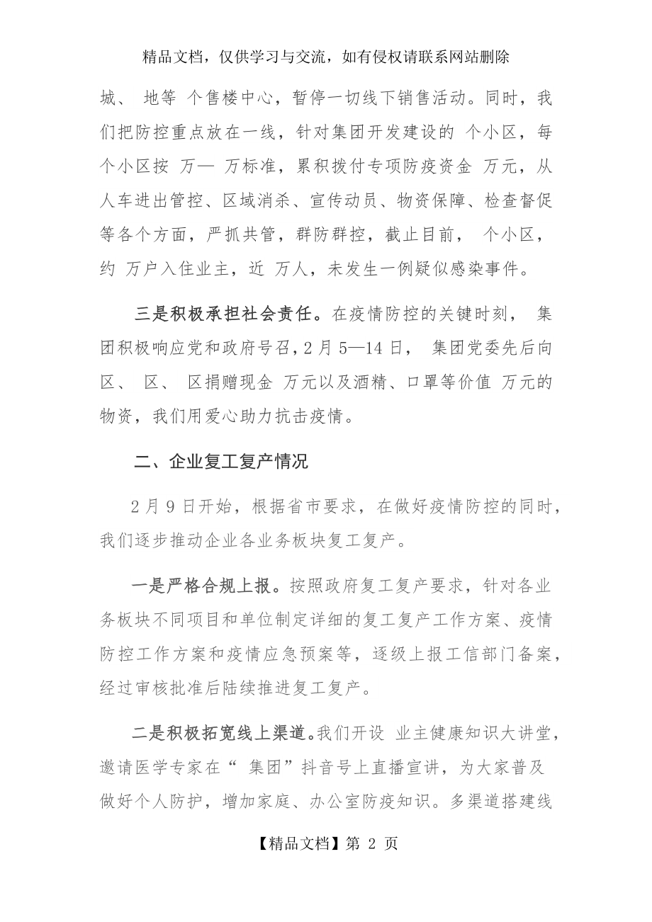 某某集团疫情防控及复工复产情况汇报.docx_第2页