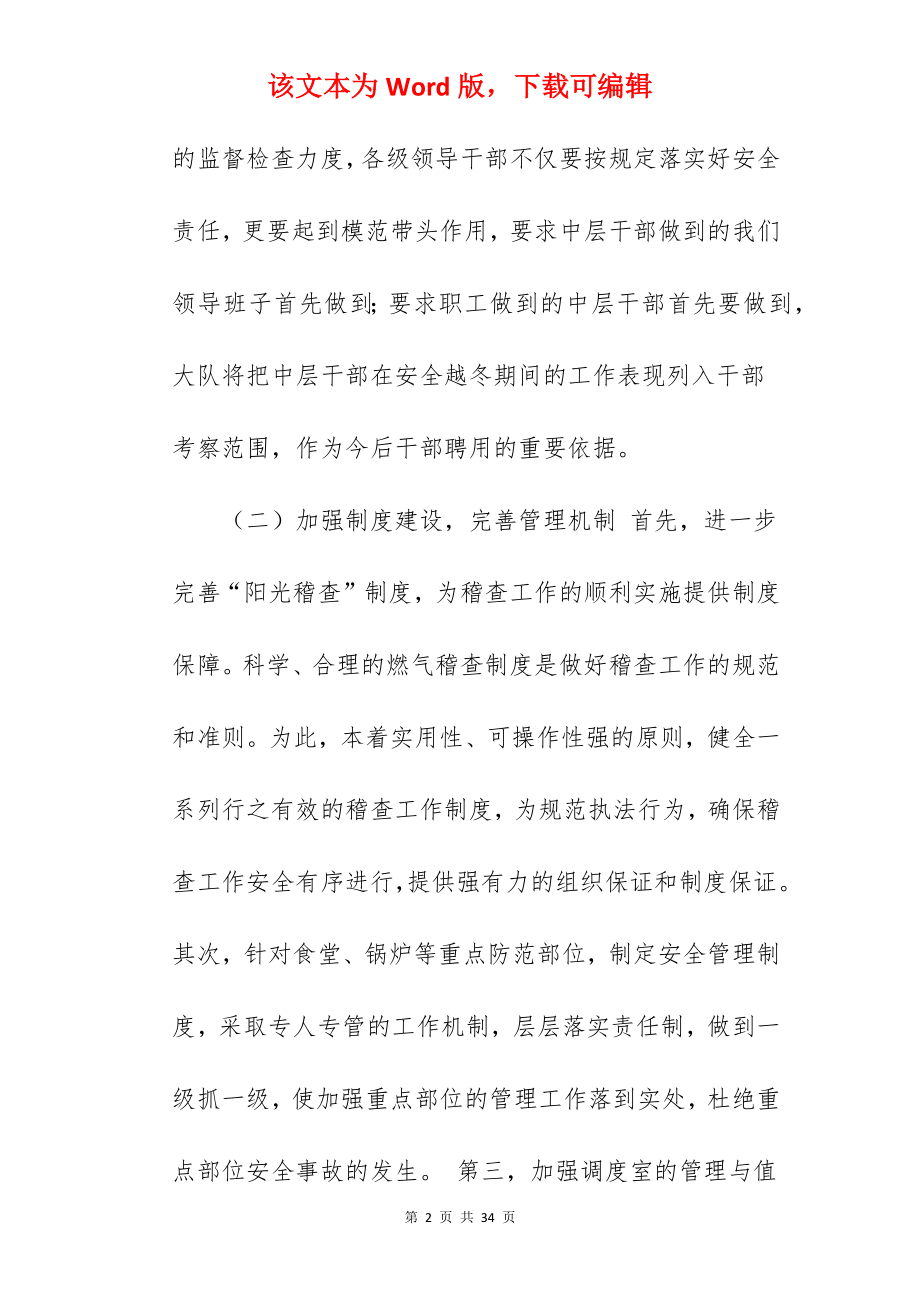 燃气公司前台简洁的工作总结.docx_第2页