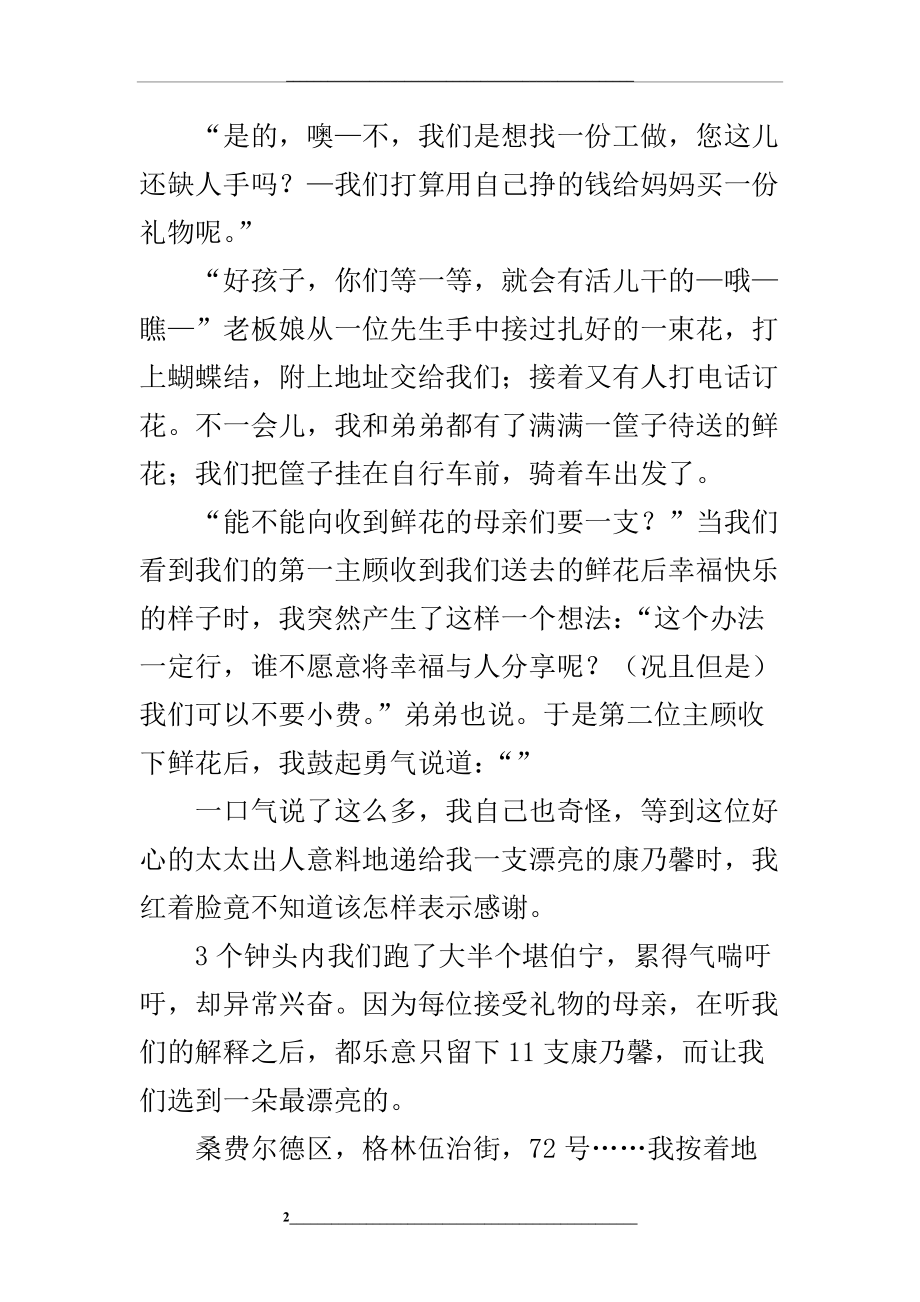 部编三年级语文下册课外阅读训练及答案.docx_第2页