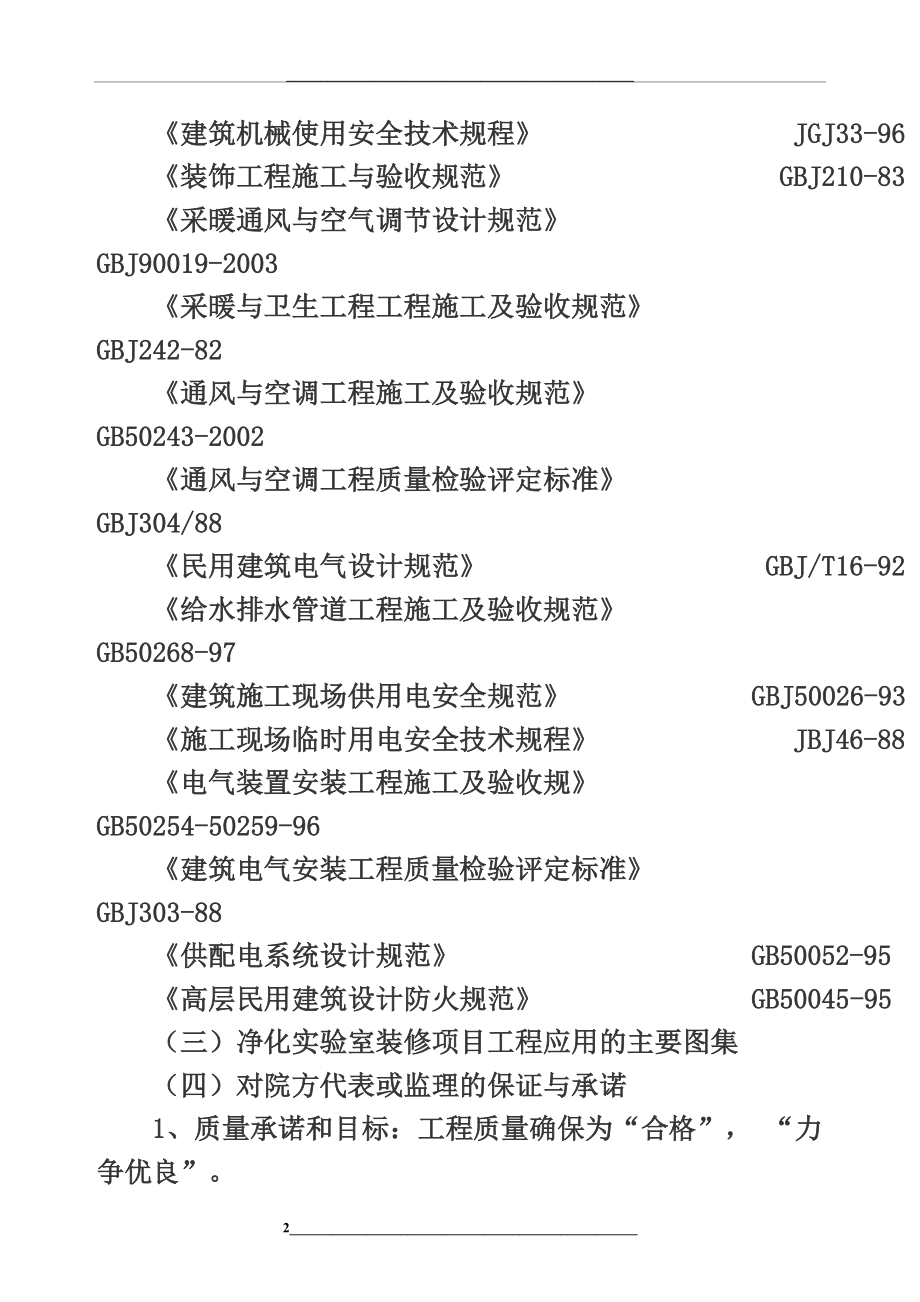 龙口净化实验室-施工组织设计.doc_第2页