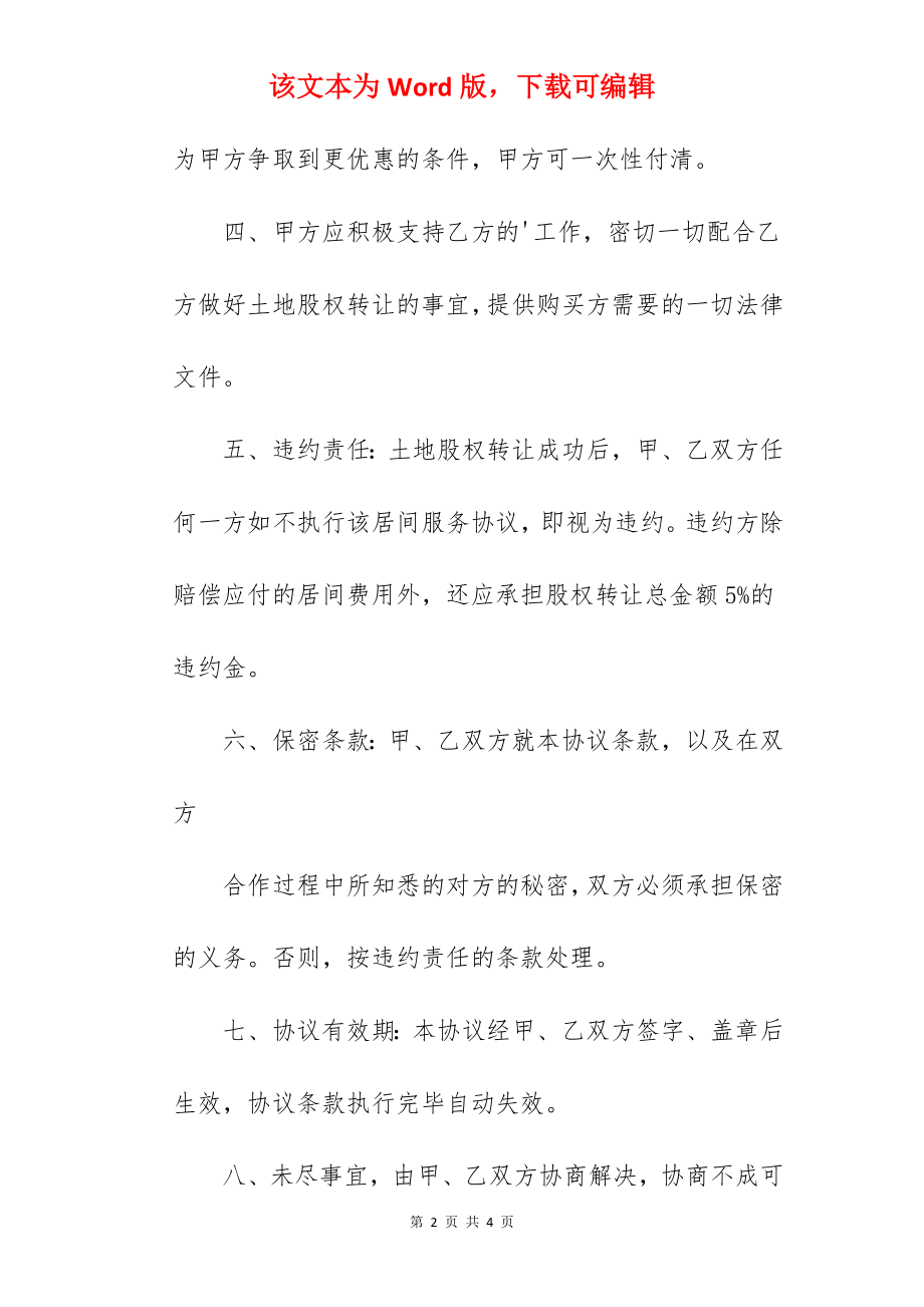 公司股权转让居间合同.docx_第2页