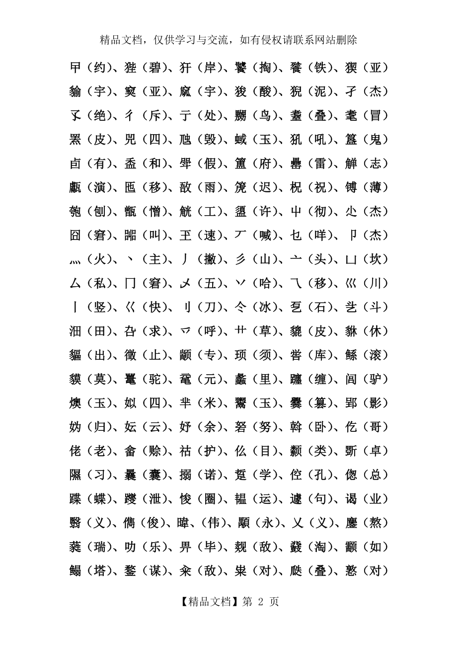 生僻字分类大全.doc_第2页