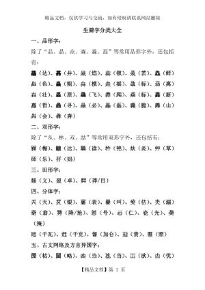 生僻字分类大全.doc