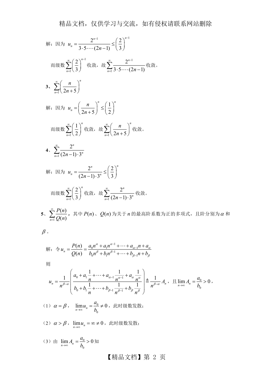 无穷级数习题解答.doc_第2页