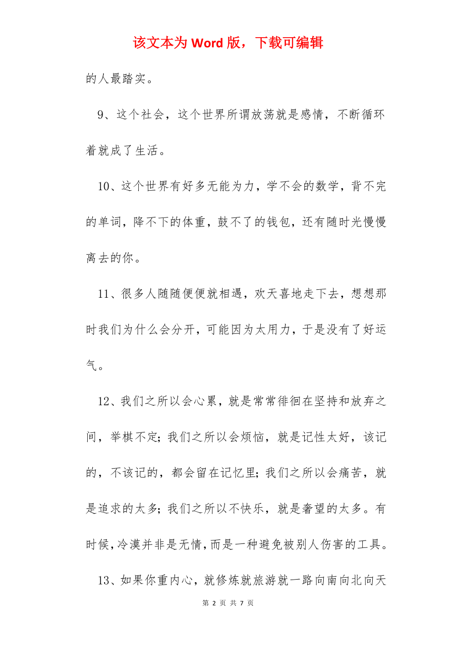 伤心情感语录34条.docx_第2页